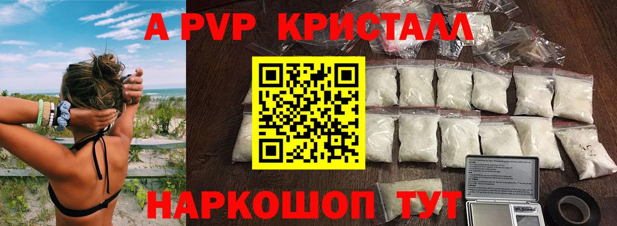 A PVP Crystall  A PVP мука  Вход с VPN  Дзержинск 