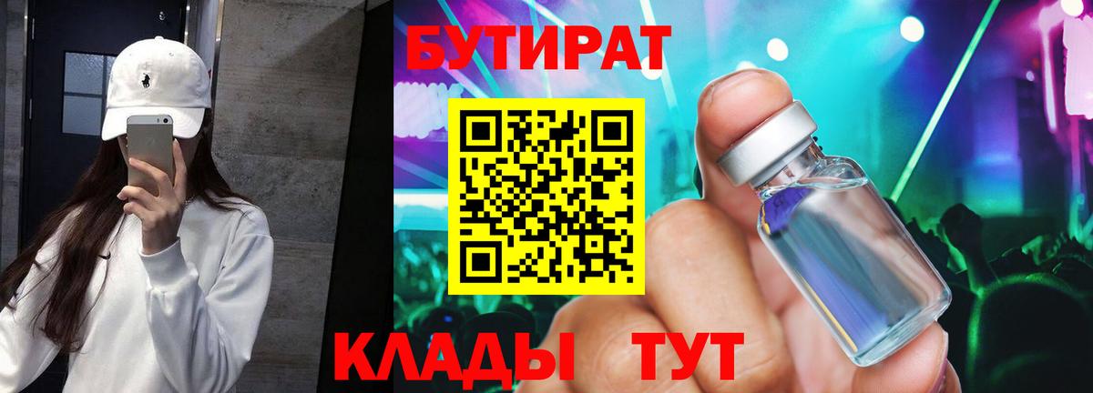 Бутират вода Дзержинск