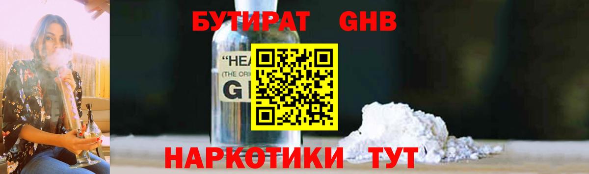 БУТИРАТ оксибутират  Вход с VPN  Дзержинск 