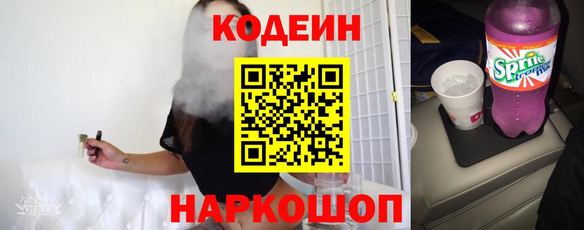 Дзержинск  Кодеиновый сироп Lean напиток Lean (лин)  Вход с VPN  Кодеиновый сироп Lean Purple Drank 