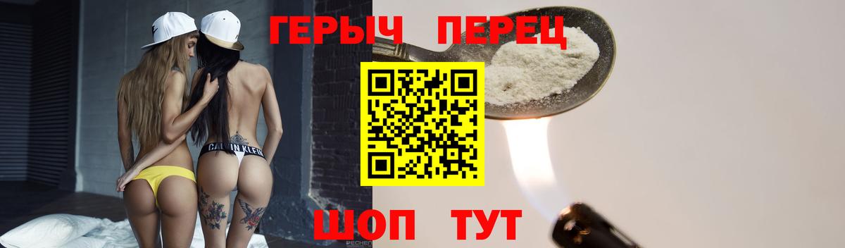 ГЕРОИН герыч Дзержинск