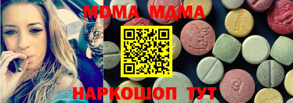 МДМА Molly  Вход с VPN  MDMA молли  Дзержинск 