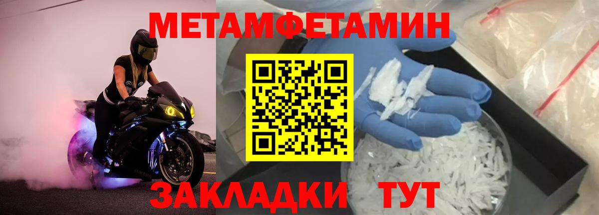 Первитин Methamphetamine Дзержинск